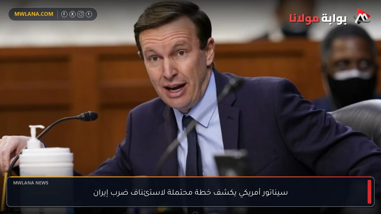 سيناتور أمريكي يكشف خطة محتملة لاستئناف ضرب إيران