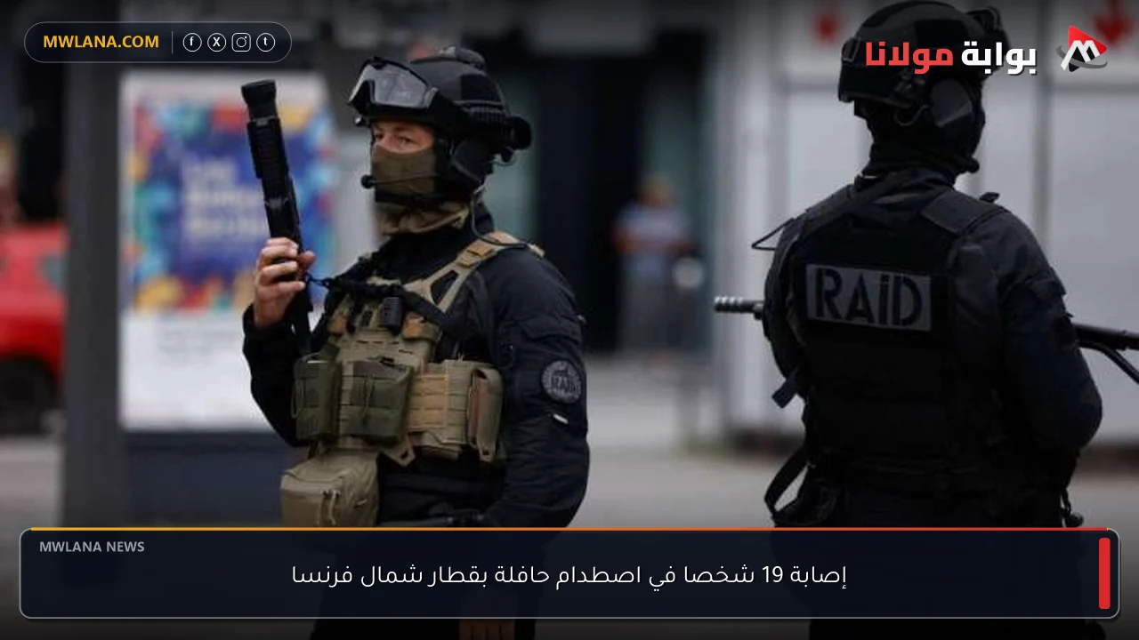 إصابة 19 شخصا في اصطدام حافلة بقطار شمال فرنسا
