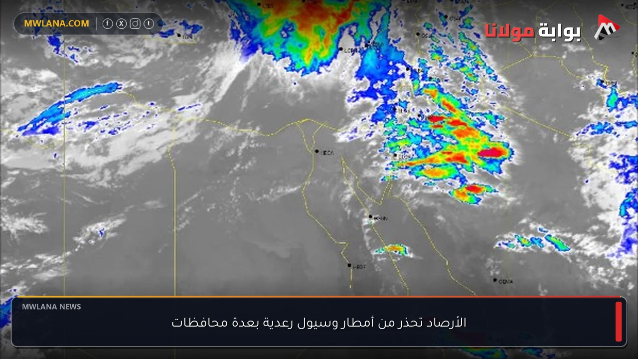 الأرصاد تحذر من أمطار وسيول رعدية بعدة محافظات