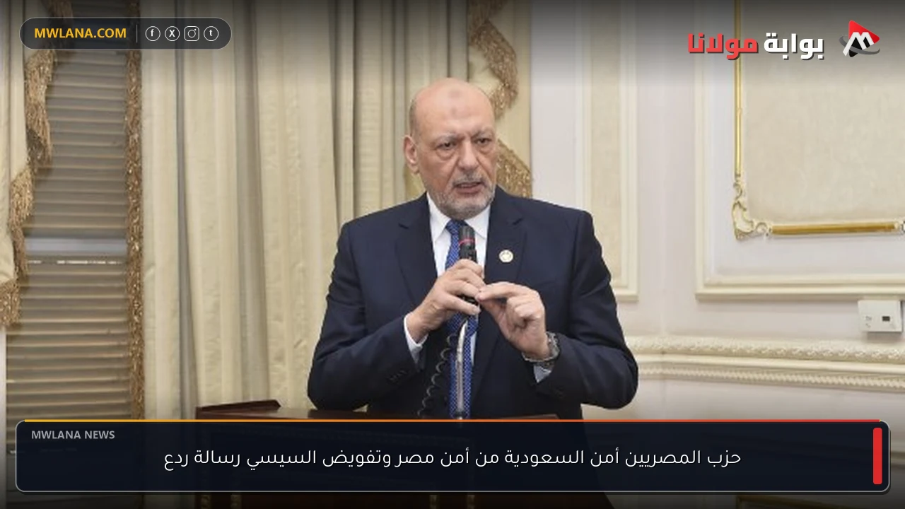 حزب المصريين أمن السعودية من أمن مصر وتفويض السيسي رسالة ردع