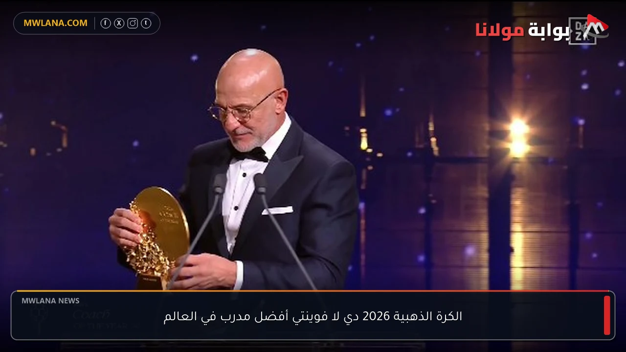الكرة الذهبية 2026 دي لا فوينتي أفضل مدرب في العالم