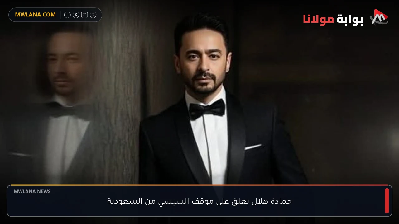 حمادة هلال يعلق على موقف السيسي من السعودية