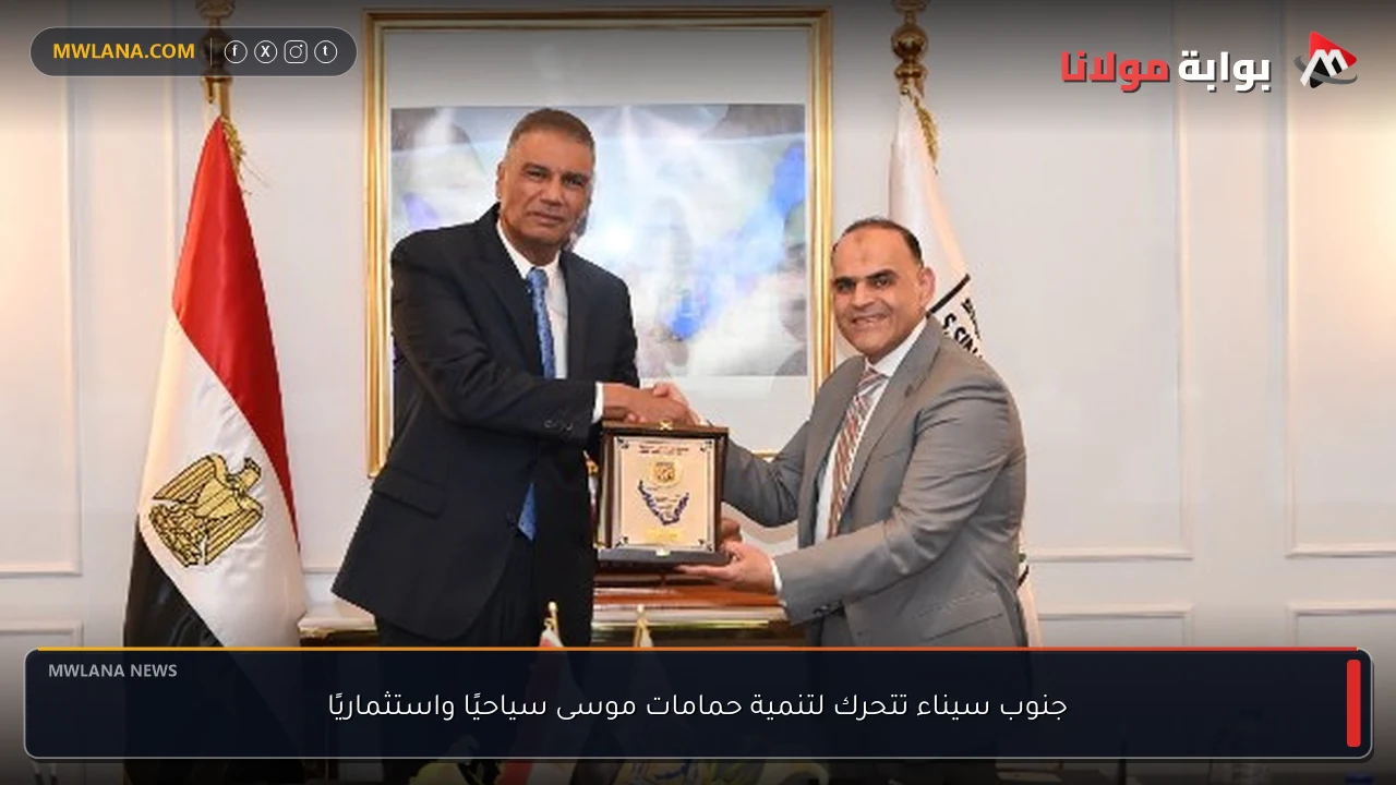 جنوب سيناء تتحرك لتنمية حمامات موسى سياحيًا واستثماريًا