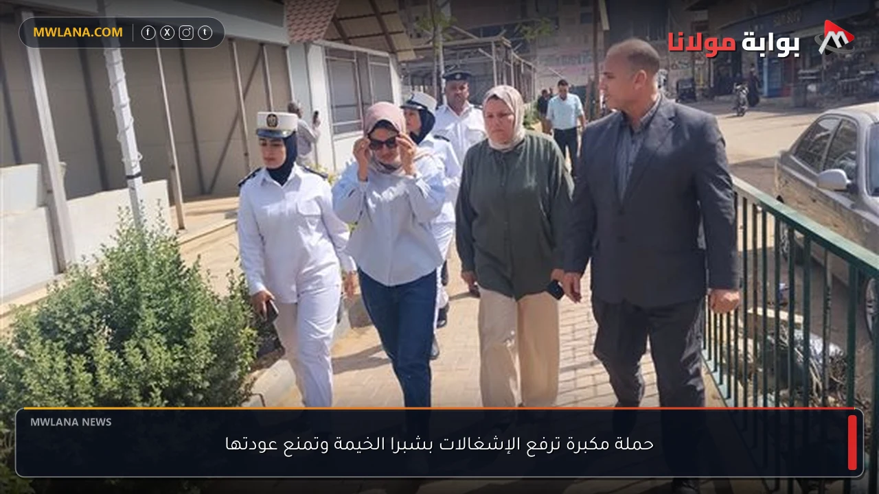 حملة مكبرة ترفع الإشغالات بشبرا الخيمة وتمنع عودتها