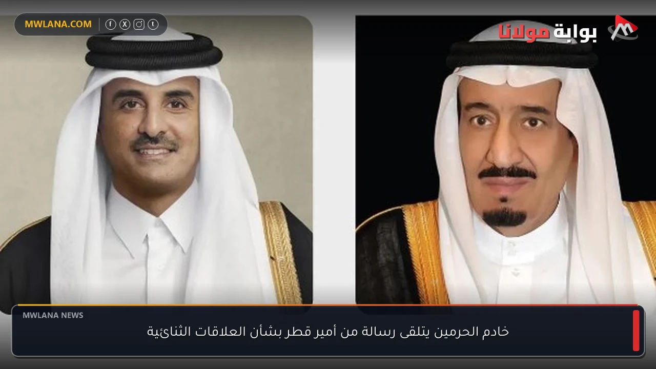 خادم الحرمين يتلقى رسالة من أمير قطر بشأن العلاقات الثنائية