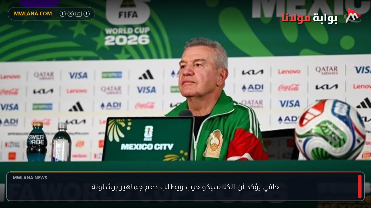 خافي يؤكد أن الكلاسيكو حرب ويطلب دعم جماهير برشلونة