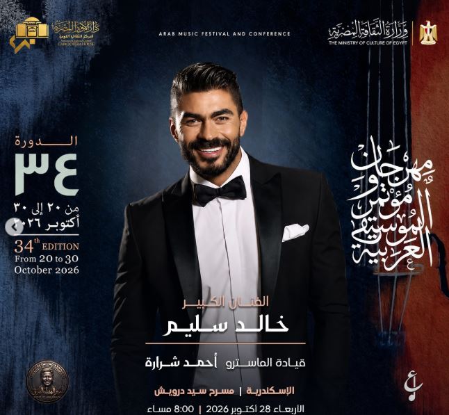 خالد سليم يكشف عن موعد حفلاته بمهرجان الموسيقى العربية 