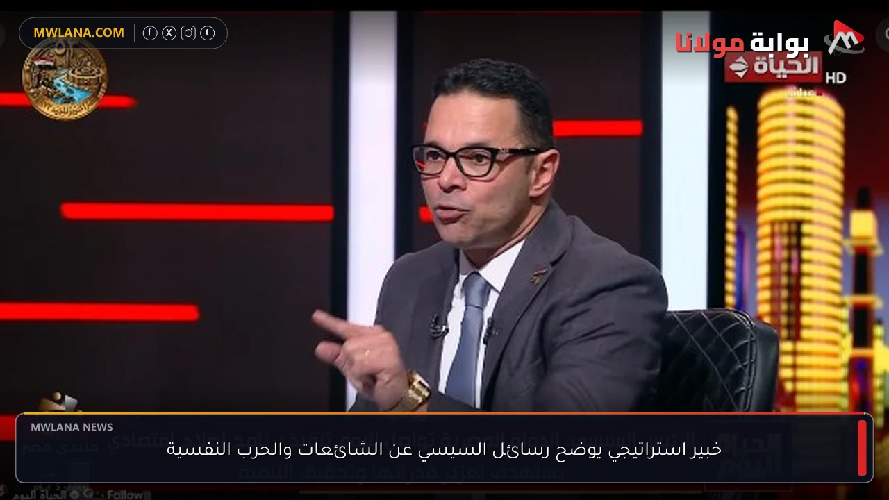 خبير استراتيجي يوضح رسائل السيسي عن الشائعات والحرب النفسية