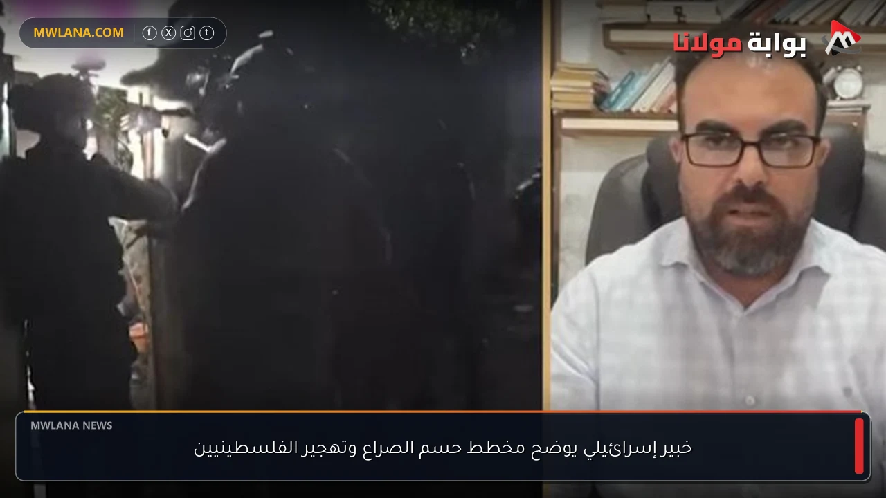 خبير إسرائيلي يوضح مخطط حسم الصراع وتهجير الفلسطينيين