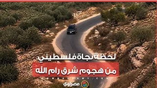 كاميرا ناشطة أجنبية ترصد هجوم مركبتين للمستوطنين على سائق فلسطيني