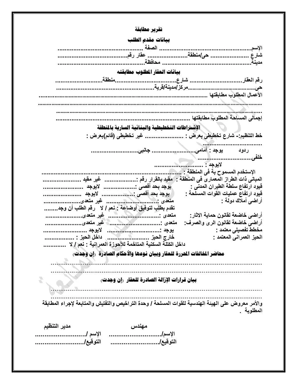 083503_05072026_طلب المطابقة وتوصيل المرافق طبقا للقانون 119 لسنة 2008 شباك 314 كارت 1_page-0002_2