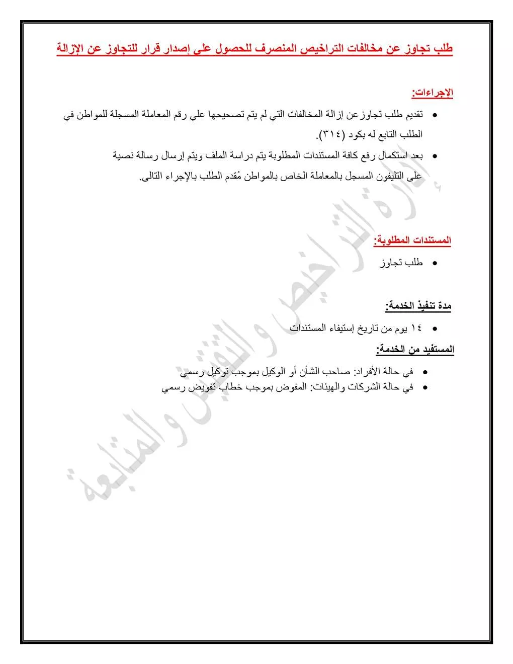 083503_05072026_طلب المطابقة وتوصيل المرافق طبقا للقانون 119 لسنة 2008 شباك 314 كارت 1_page-0003_3