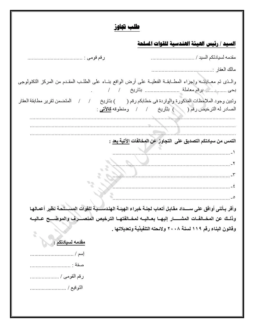 083503_05072026_طلب المطابقة وتوصيل المرافق طبقا للقانون 119 لسنة 2008 شباك 314 كارت 1_page-0004_4