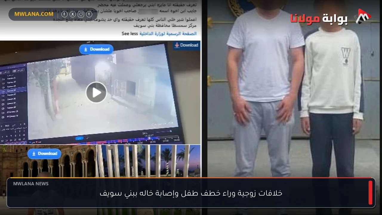 خلافات زوجية وراء خطف طفل وإصابة خاله ببني سويف
