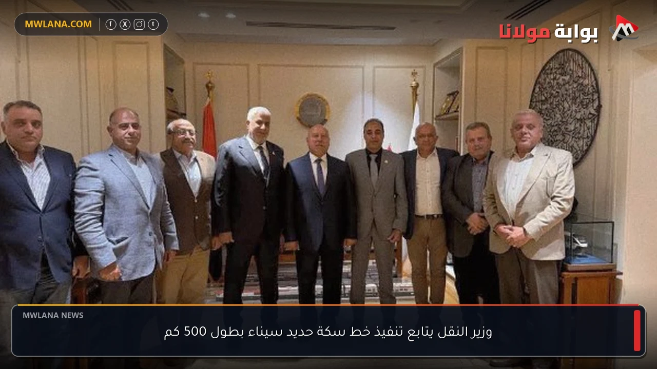 وزير النقل يتابع تنفيذ خط سكة حديد سيناء بطول 500 كم