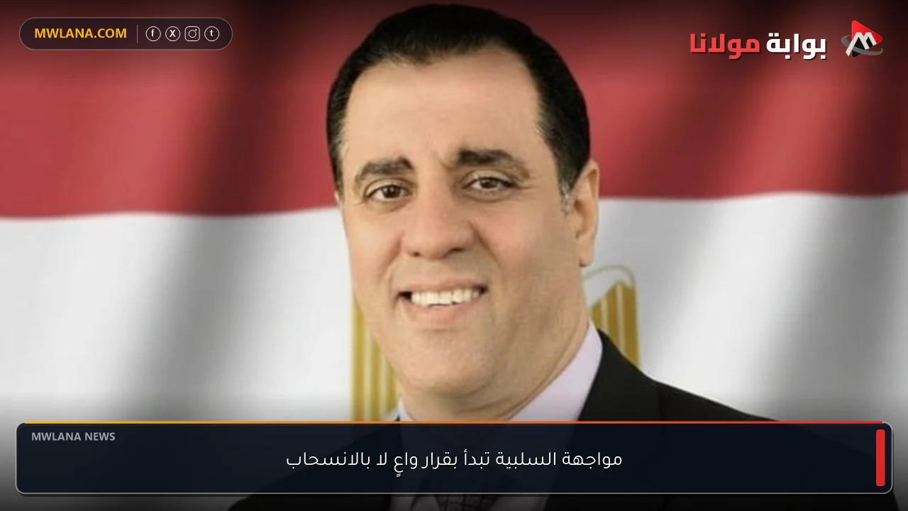 مواجهة السلبية تبدأ بقرار واعٍ لا بالانسحاب