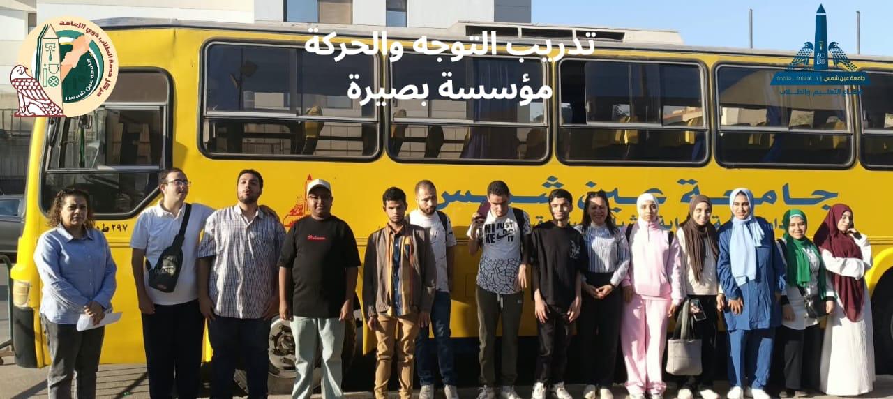 عين شمس تطلق تدريبًا لتحديد احتياجات الطلاب المكفوفين وضعاف البصر