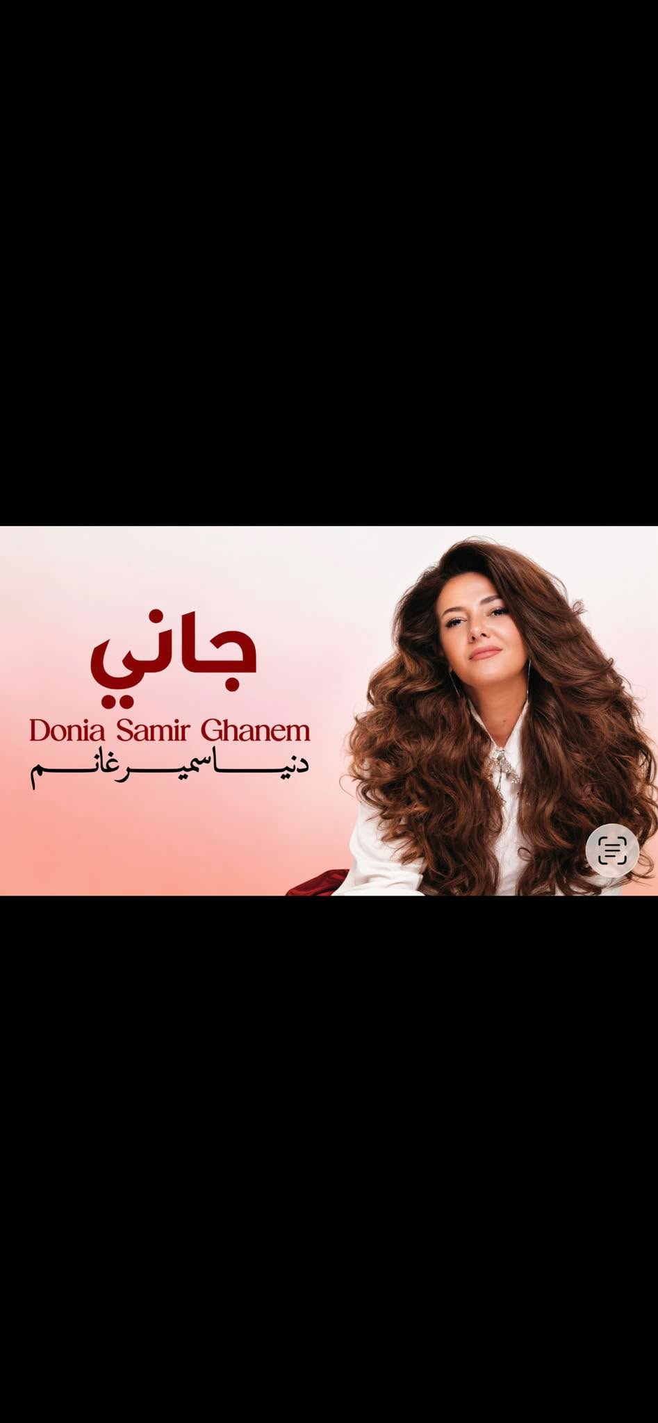 دنيا سمير غانم 