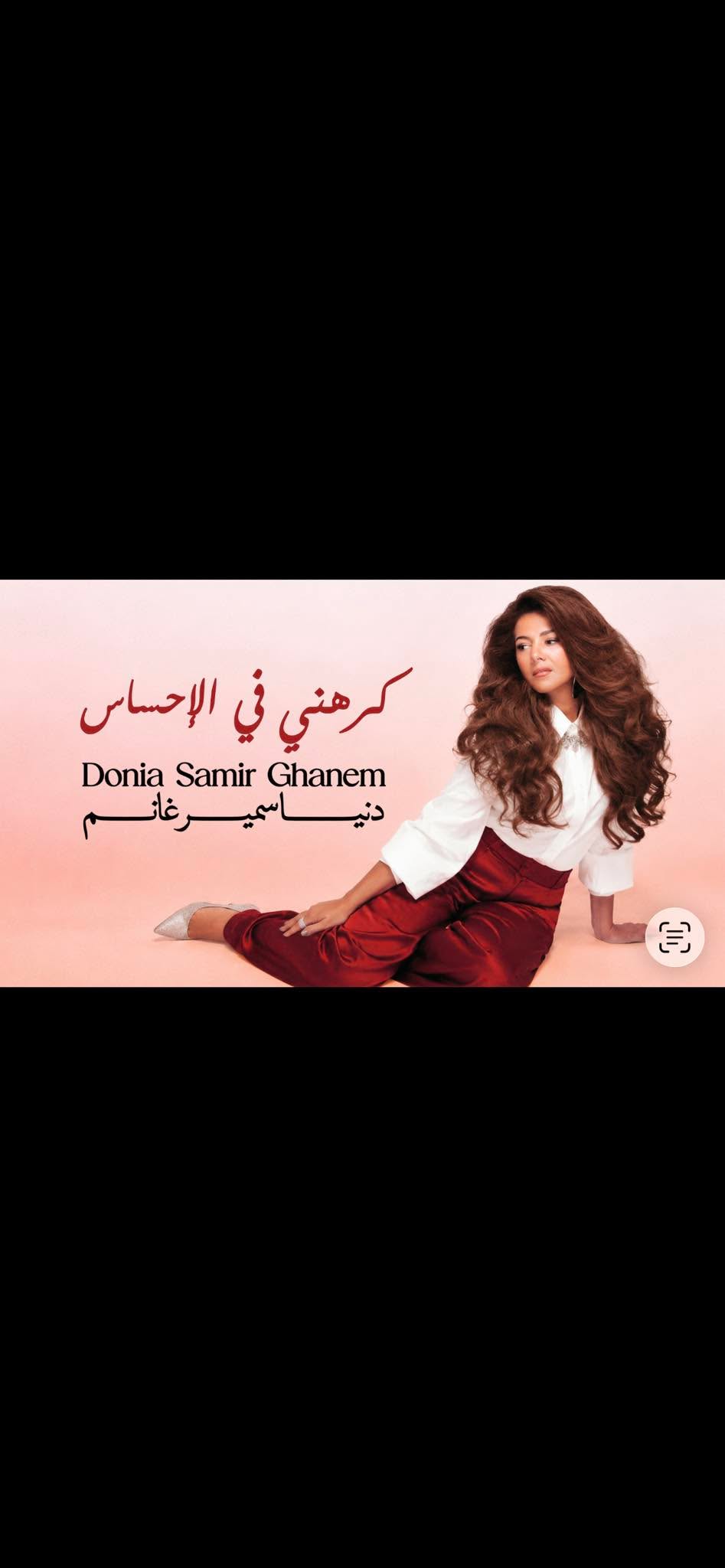 دنيا سمير غانم 