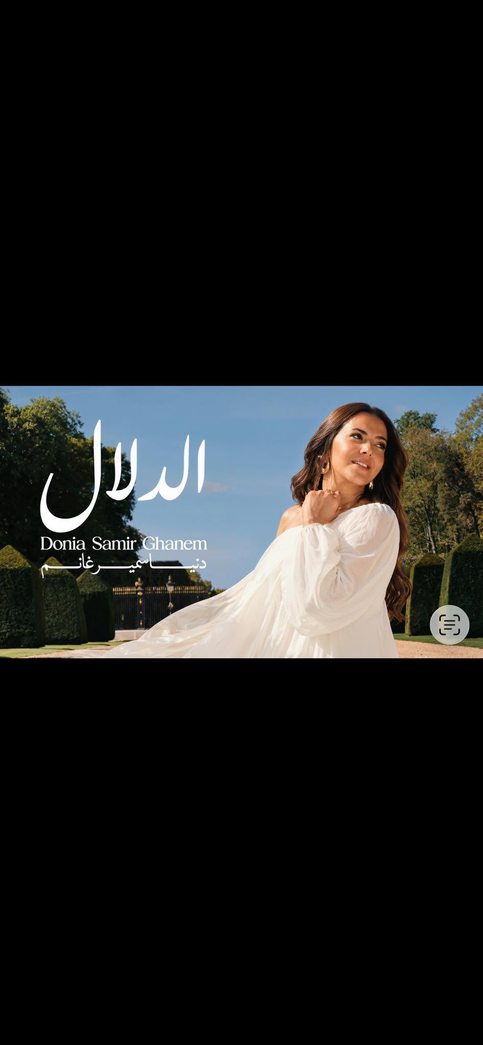 دنيا سمير غانم 