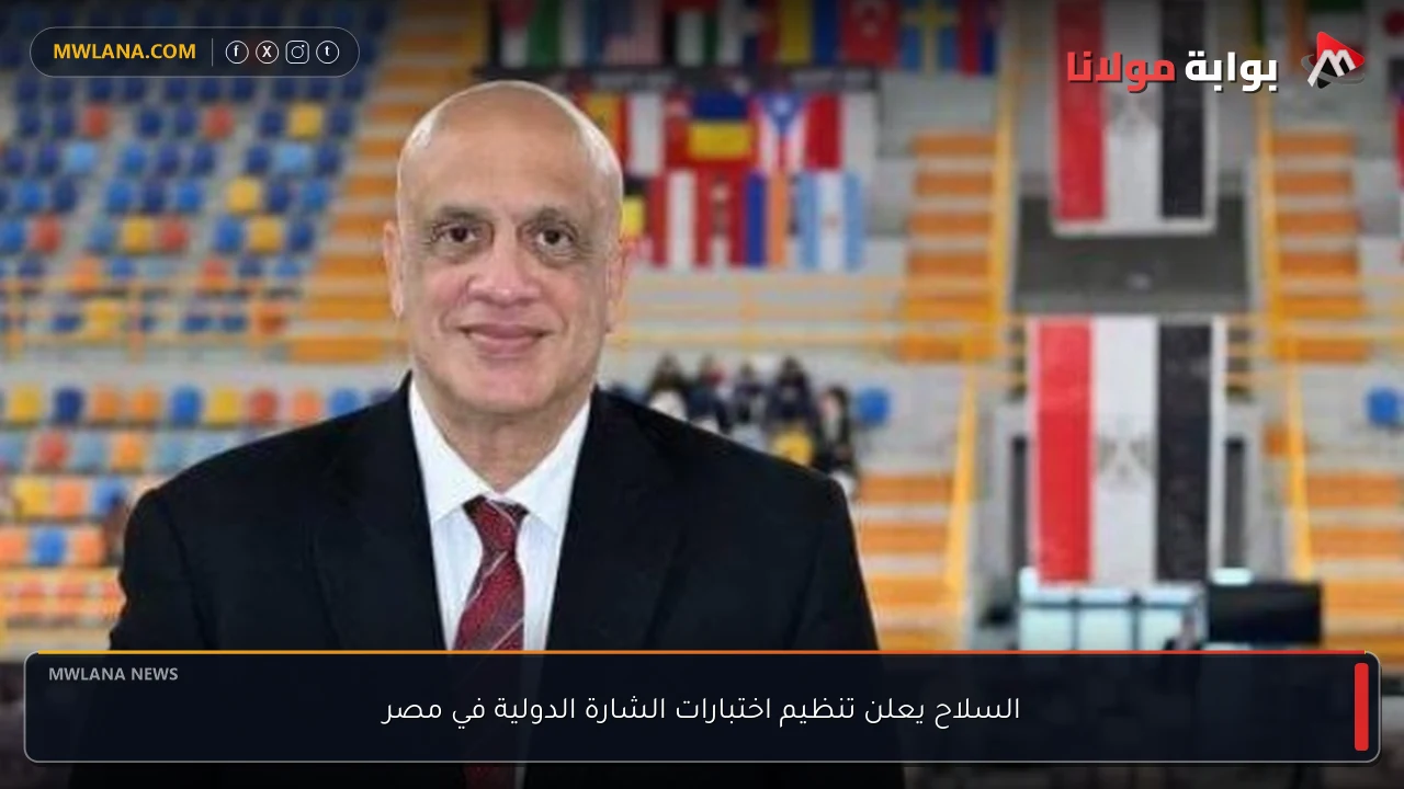 السلاح يعلن تنظيم اختبارات الشارة الدولية في مصر