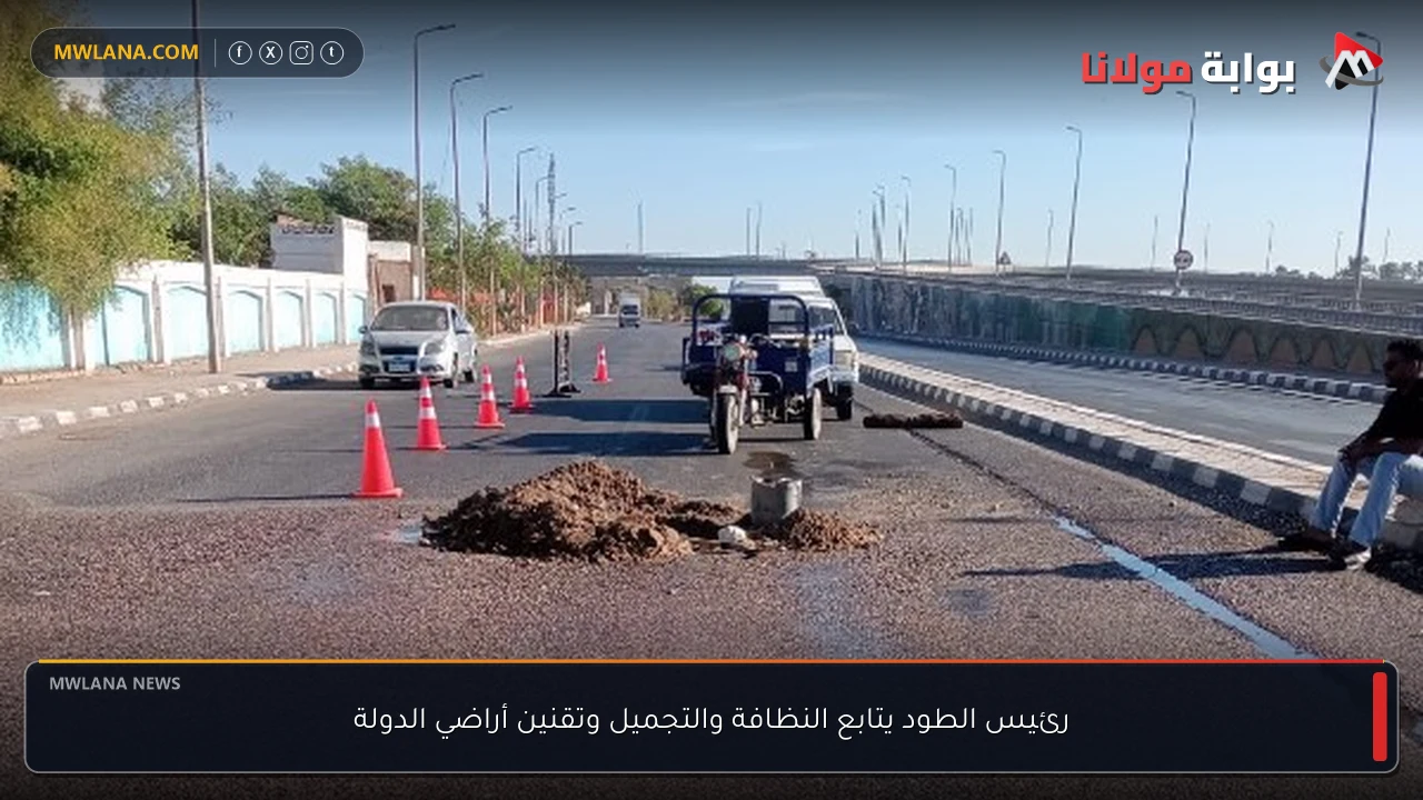 رئيس الطود يتابع النظافة والتجميل وتقنين أراضي الدولة