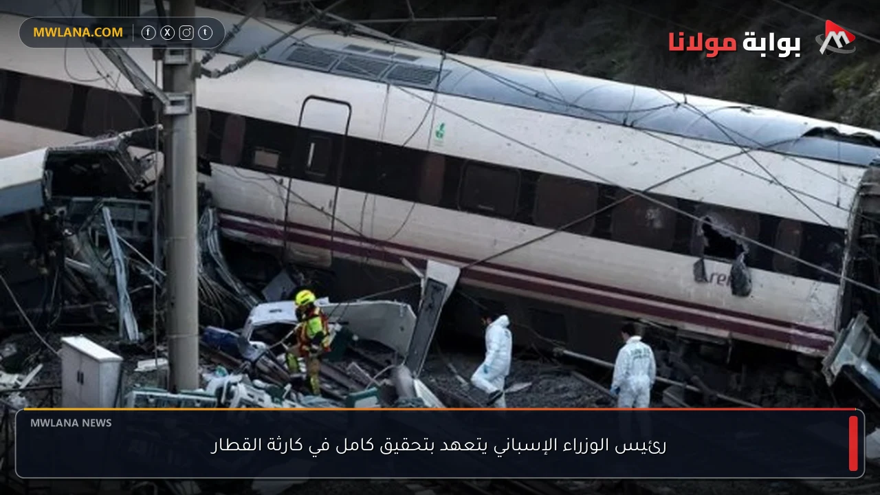 رئيس الوزراء الإسباني يتعهد بتحقيق كامل في كارثة القطار