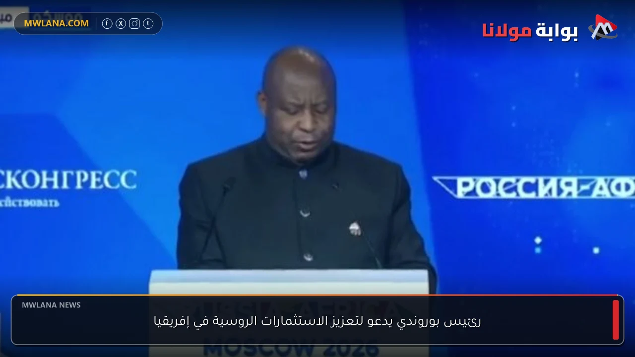رئيس بوروندي يدعو لتعزيز الاستثمارات الروسية في إفريقيا