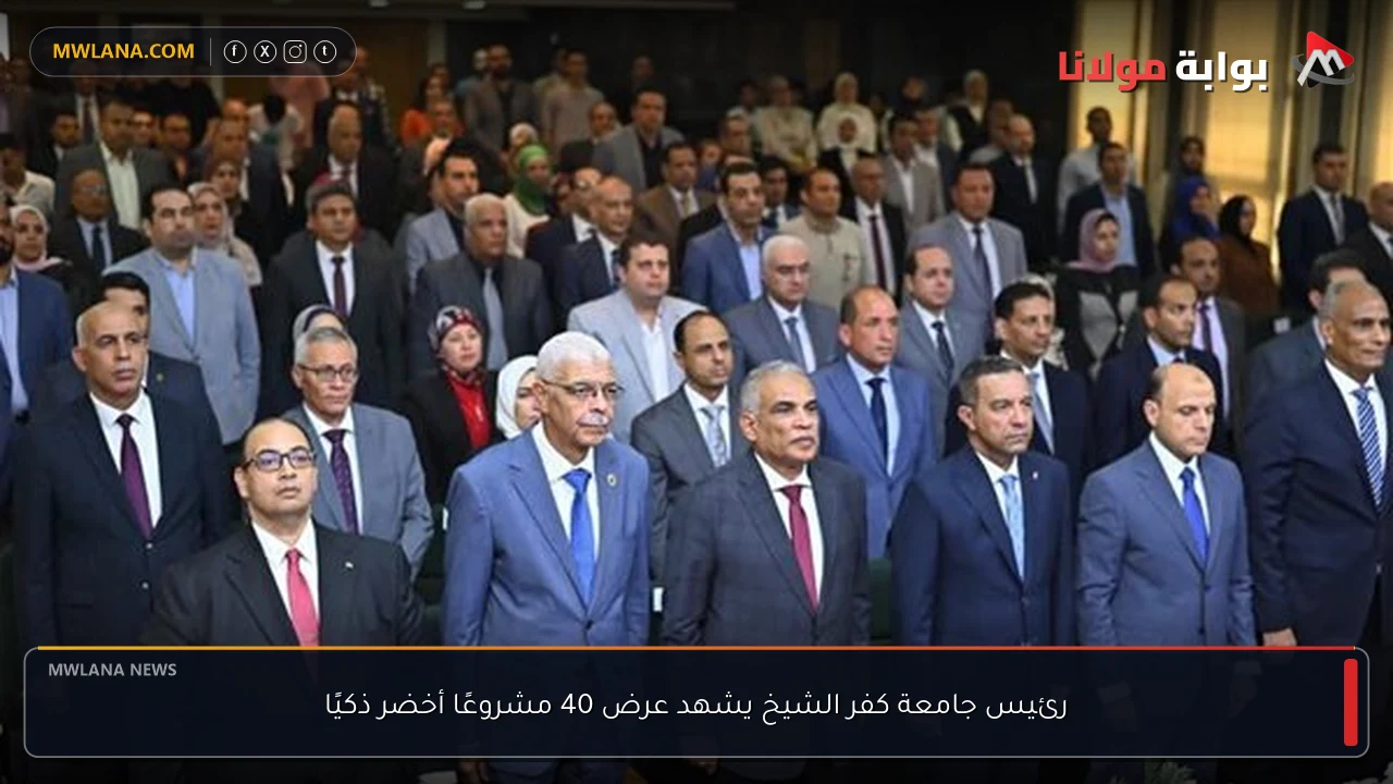 رئيس جامعة كفر الشيخ يشهد عرض 40 مشروعًا أخضر ذكيًا
