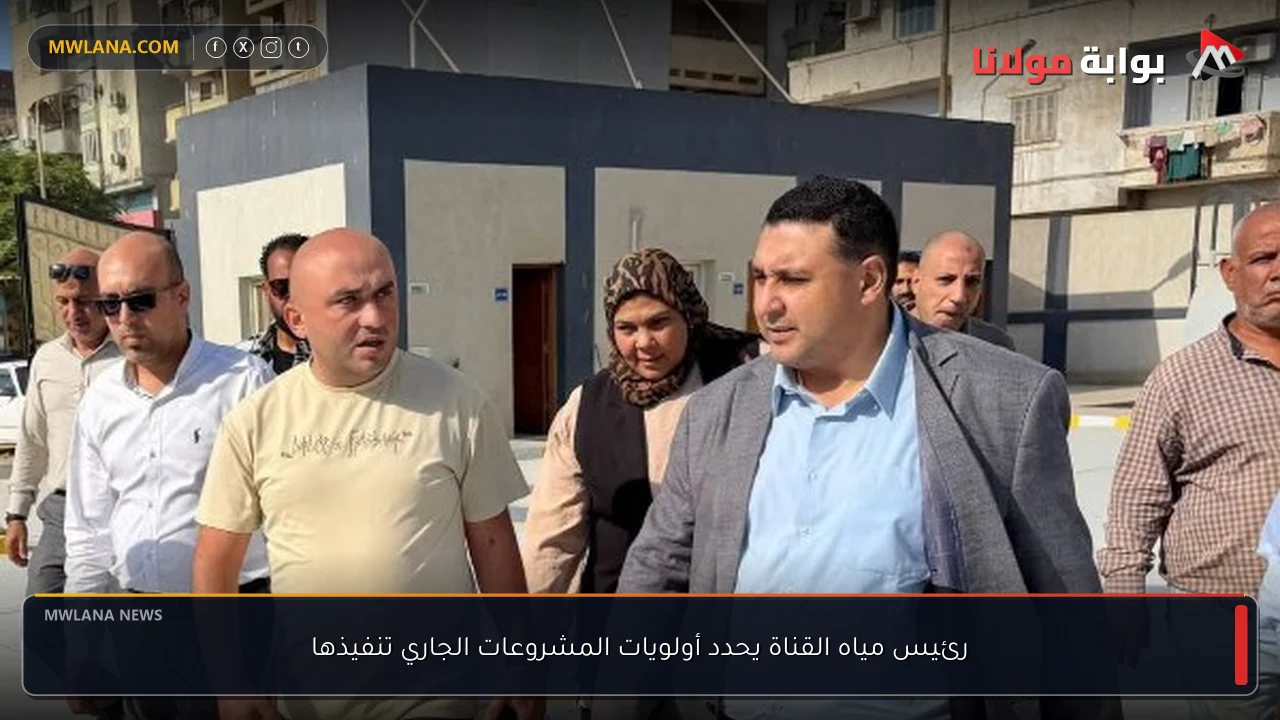 رئيس مياه القناة يحدد أولويات المشروعات الجاري تنفيذها