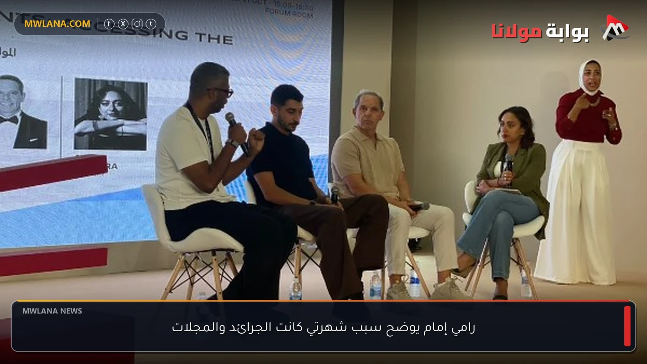 رامي إمام يوضح سبب شهرتي كانت الجرائد والمجلات