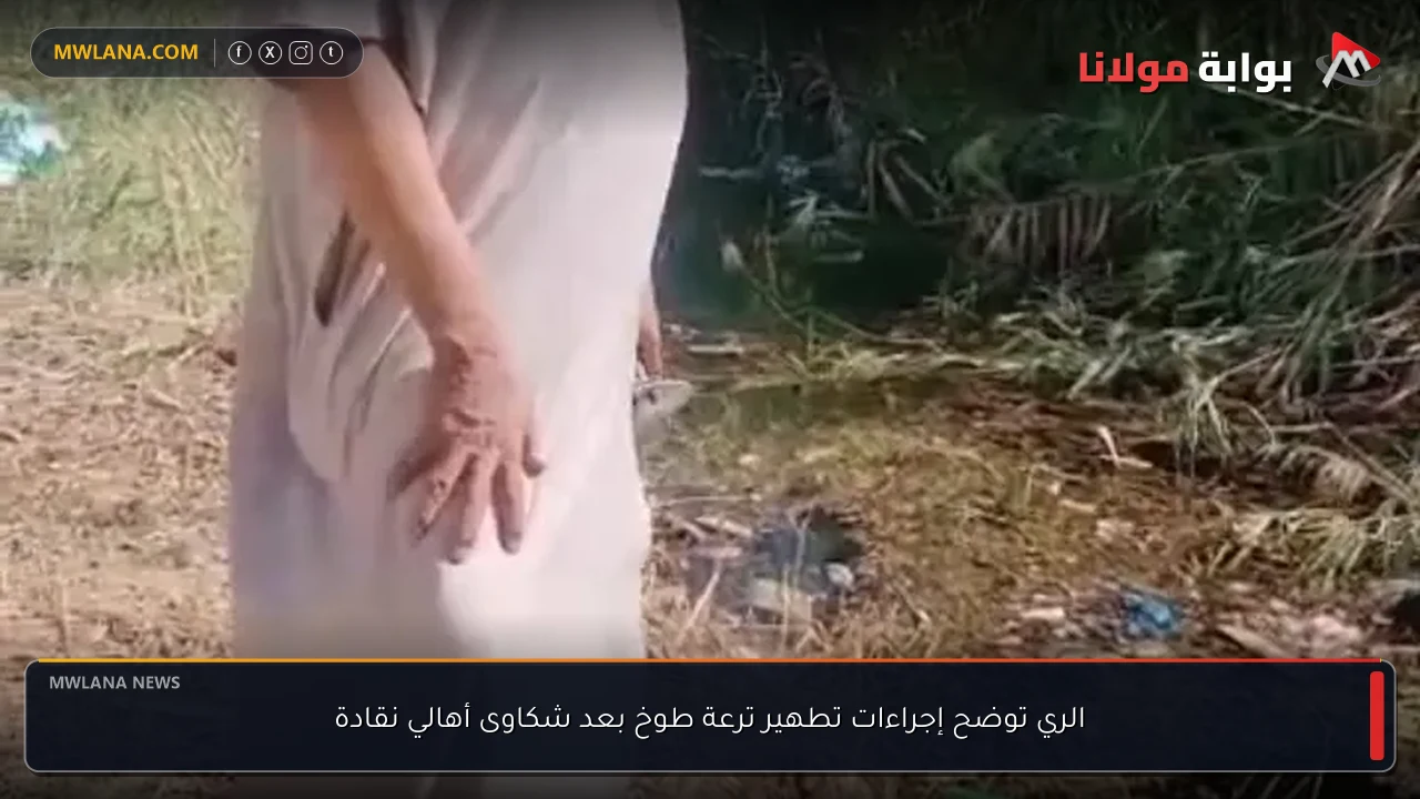 الري توضح إجراءات تطهير ترعة طوخ بعد شكاوى أهالي نقادة