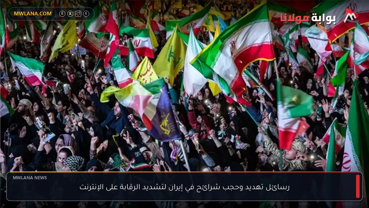 رسائل تهديد وحجب شرائح في إيران لتشديد الرقابة على الإنترنت