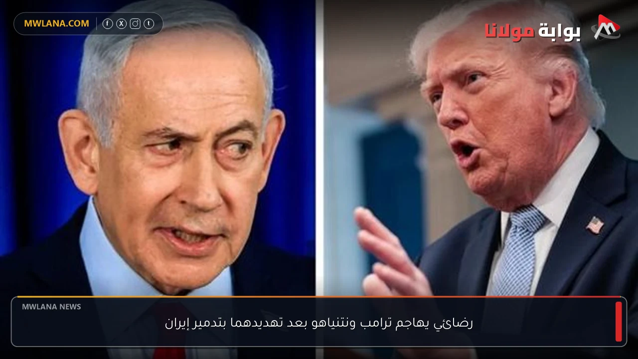 رضائي يهاجم ترامب ونتنياهو بعد تهديدهما بتدمير إيران