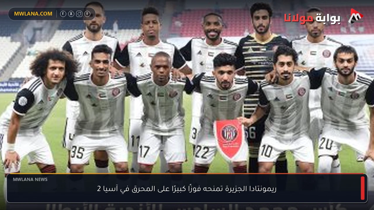 ريمونتادا الجزيرة تمنحه فوزًا كبيرًا على المحرق في آسيا 2