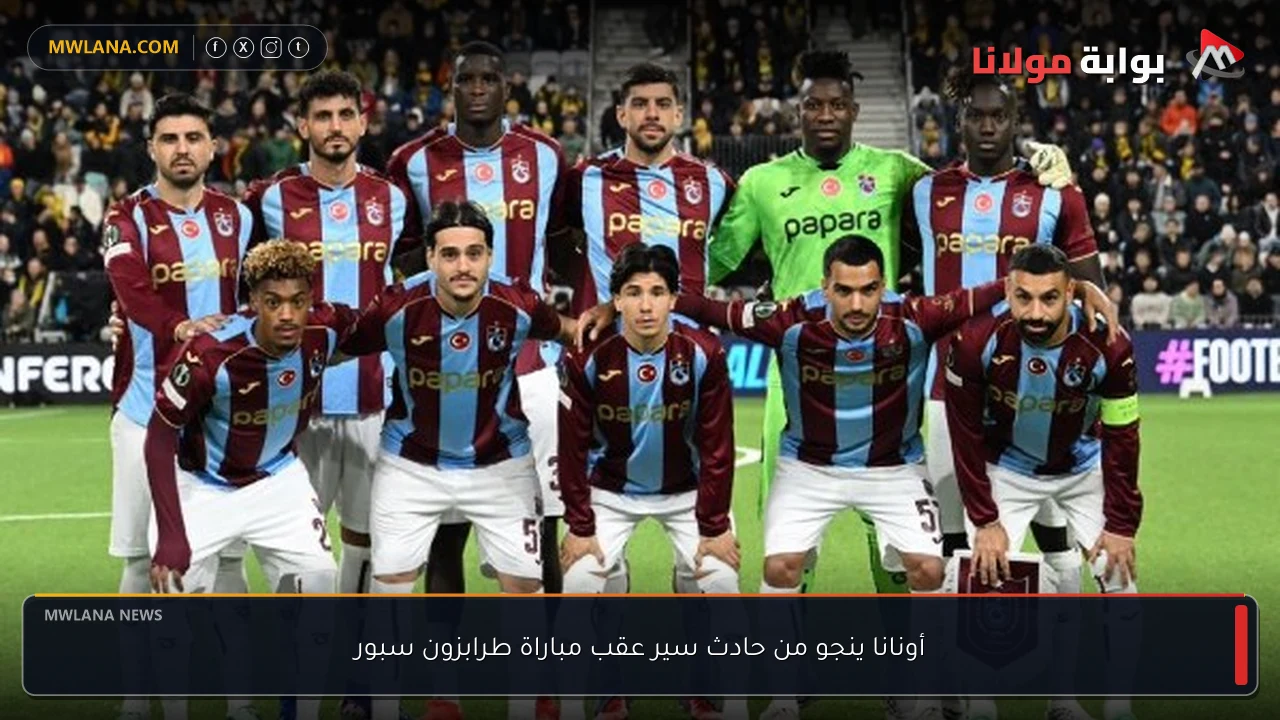 أونانا ينجو من حادث سير عقب مباراة طرابزون سبور