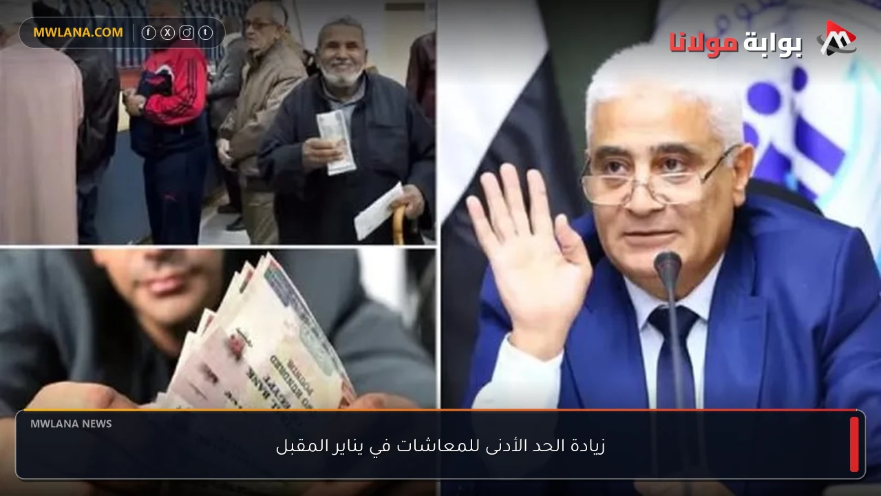 زيادة الحد الأدنى للمعاشات في يناير المقبل