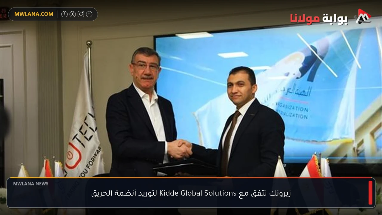 زيروتك تتفق مع Kidde Global Solutions لتوريد أنظمة الحريق