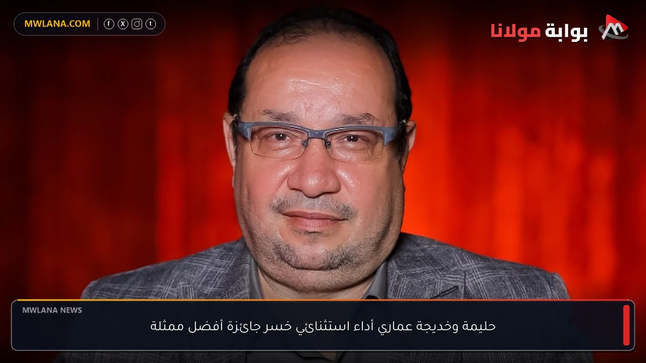 حليمة وخديجة عماري أداء استثنائي خسر جائزة أفضل ممثلة
