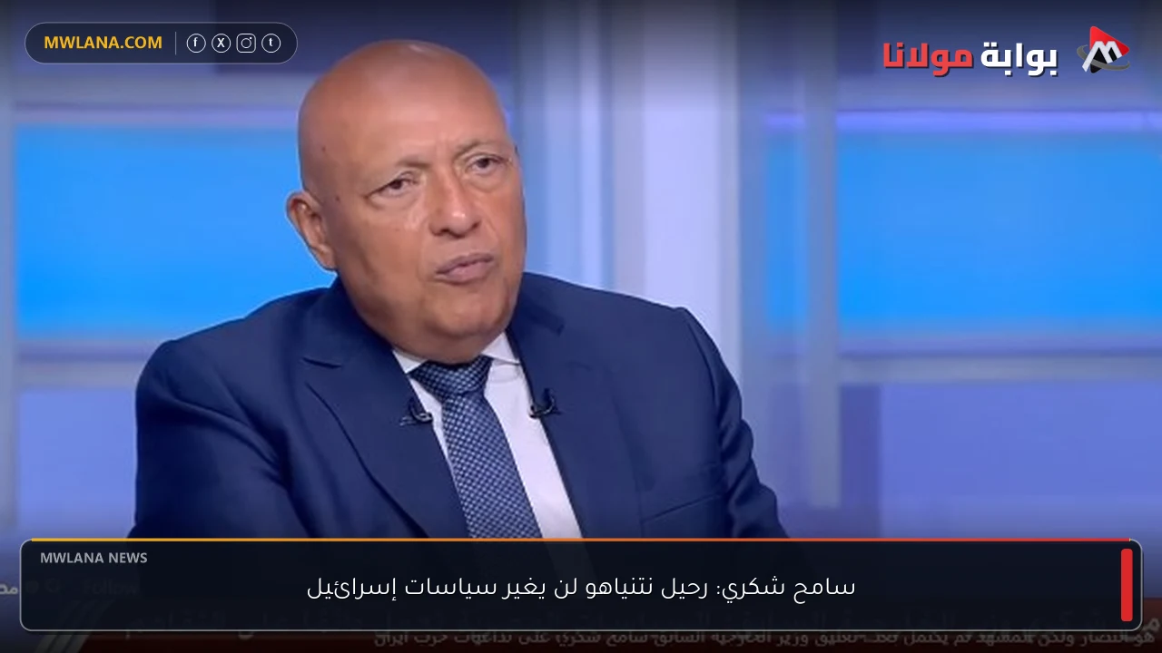 سامح شكري: رحيل نتنياهو لن يغير سياسات إسرائيل