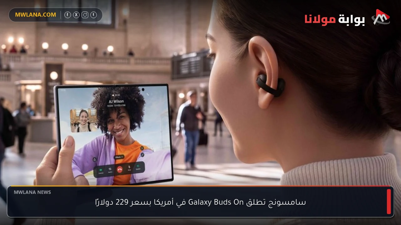 سامسونج تطلق Galaxy Buds On في أمريكا بسعر 229 دولارًا