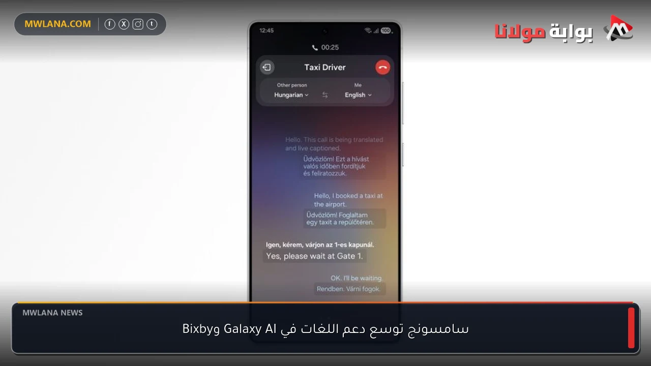 سامسونج توسع دعم اللغات في Galaxy AI وBixby