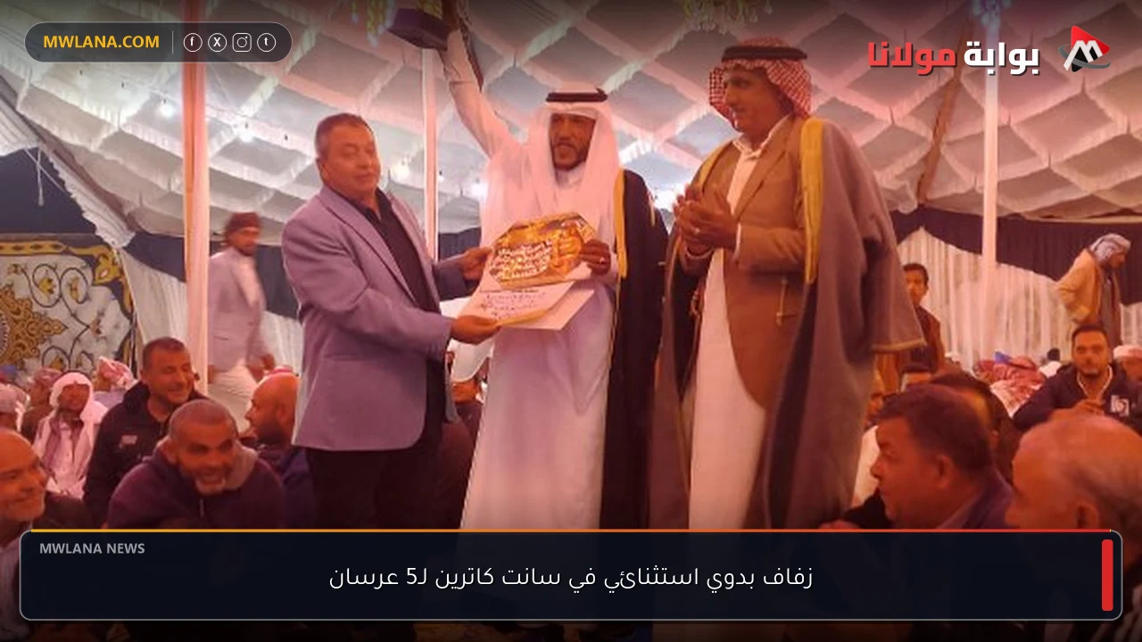 زفاف بدوي استثنائي في سانت كاترين لـ5 عرسان