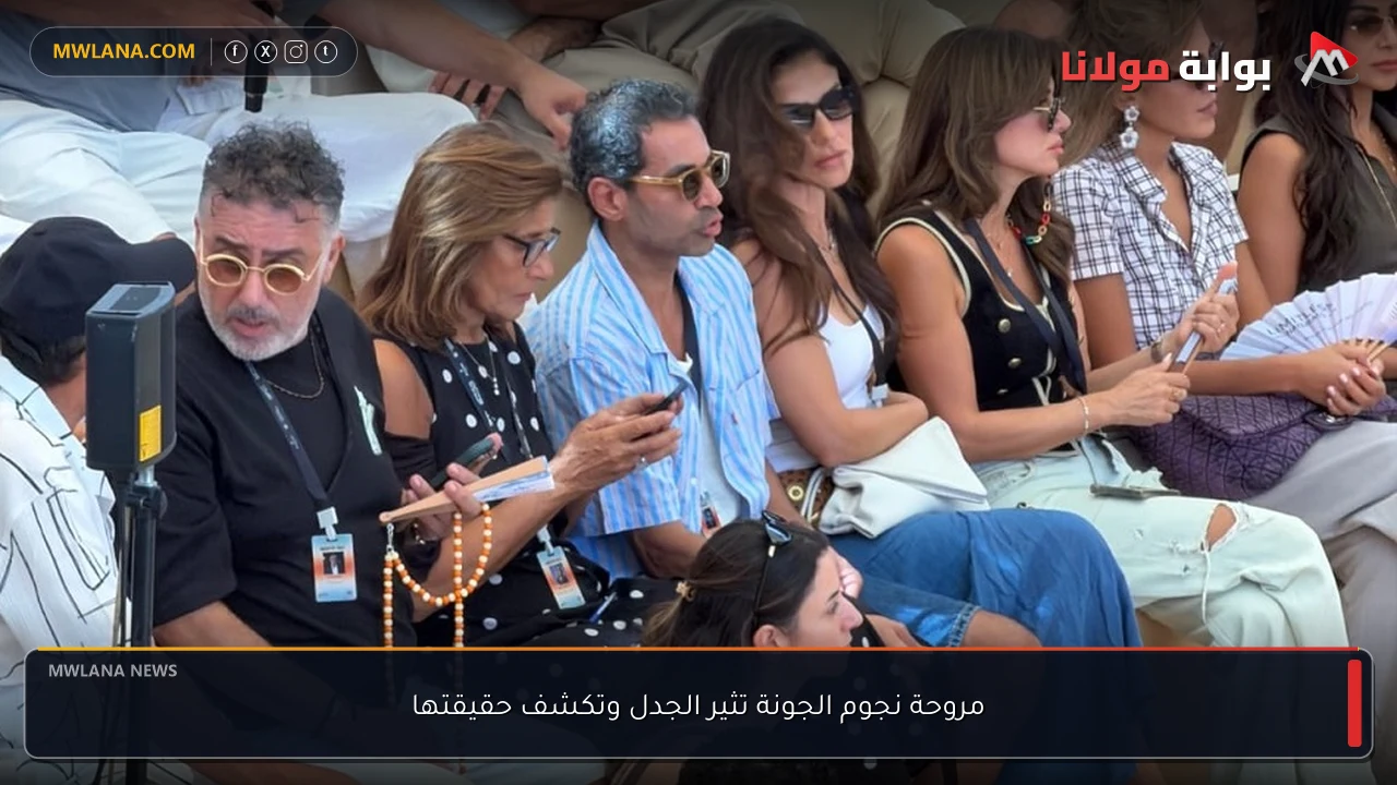 مروحة نجوم الجونة تثير الجدل وتكشف حقيقتها