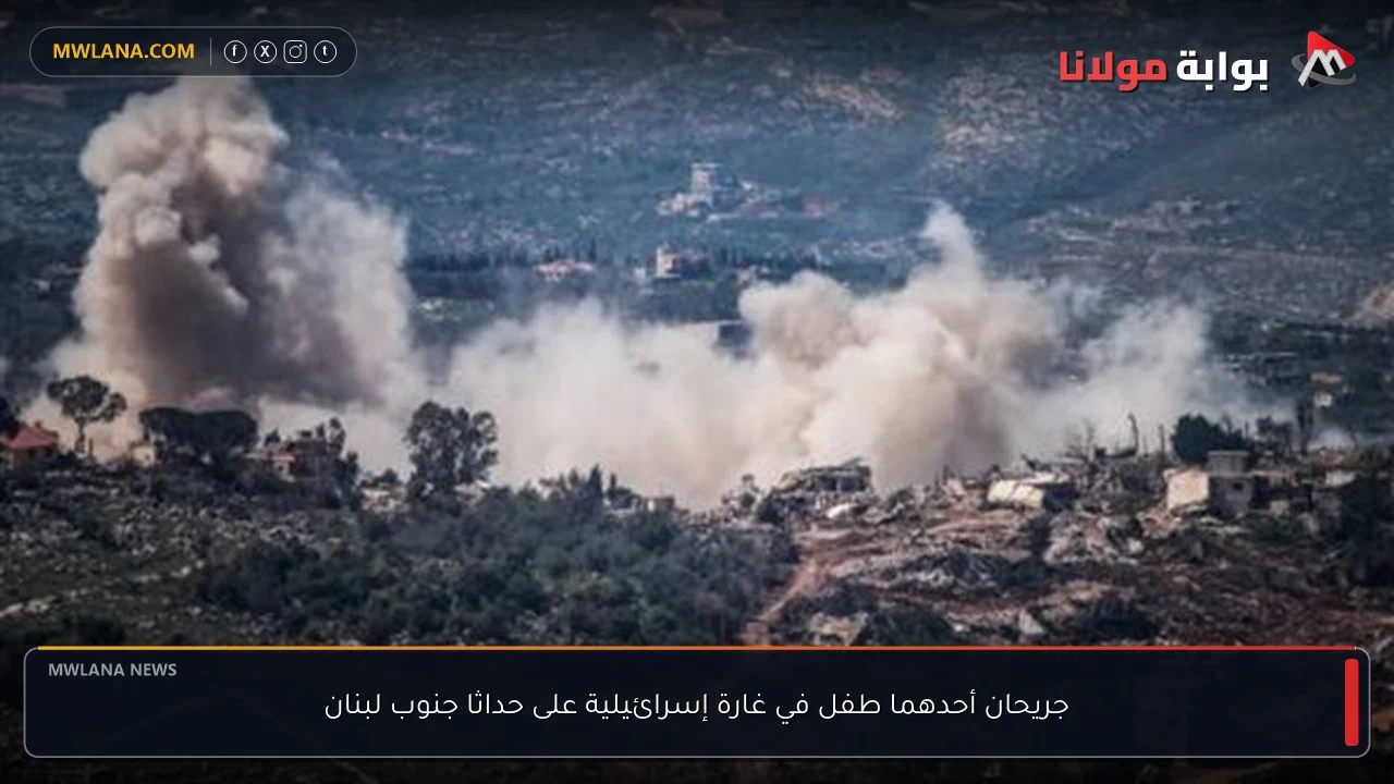 جريحان أحدهما طفل في غارة إسرائيلية على حداثا جنوب لبنان