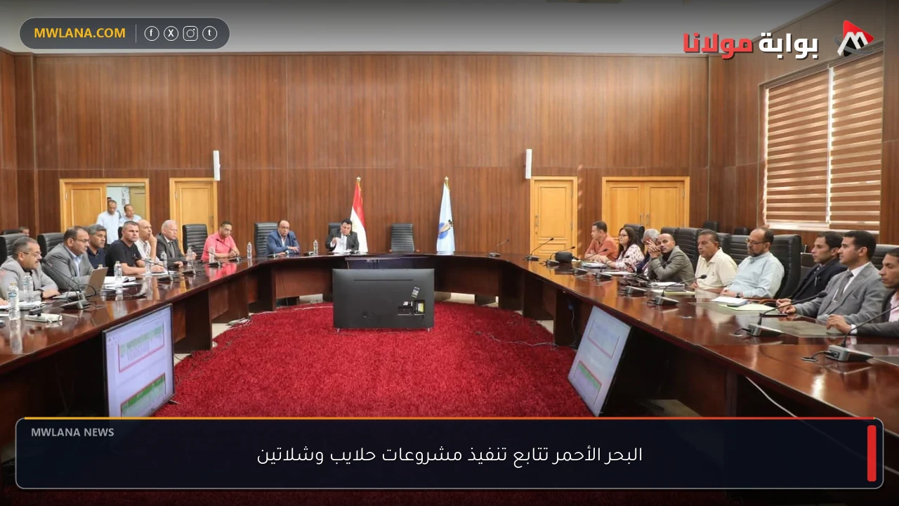 البحر الأحمر تتابع تنفيذ مشروعات حلايب وشلاتين