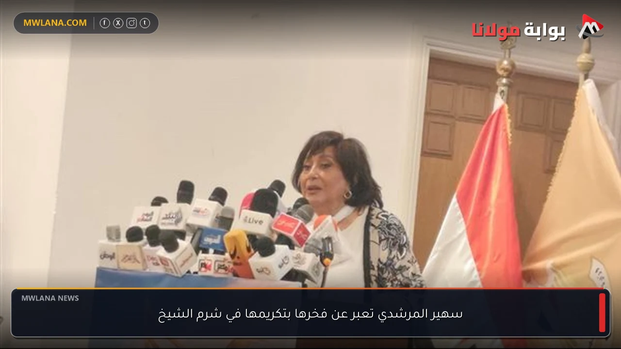 سهير المرشدي تعبر عن فخرها بتكريمها في شرم الشيخ