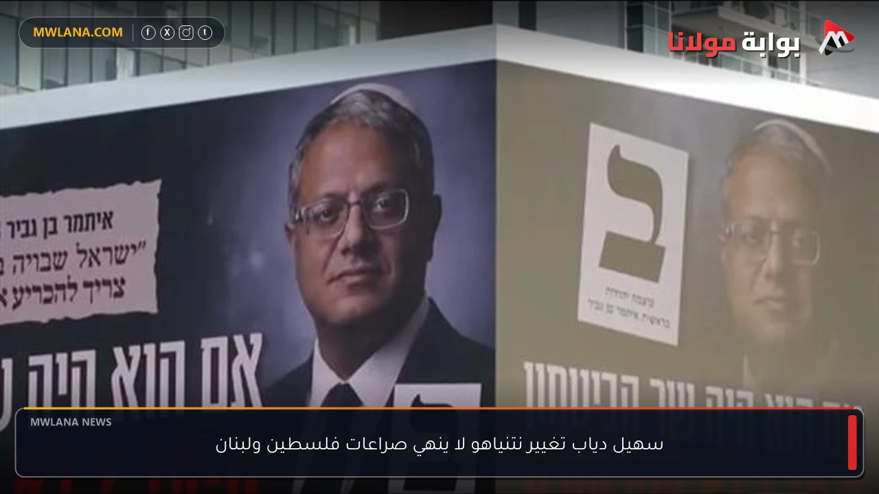 سهيل دياب تغيير نتنياهو لا ينهي صراعات فلسطين ولبنان