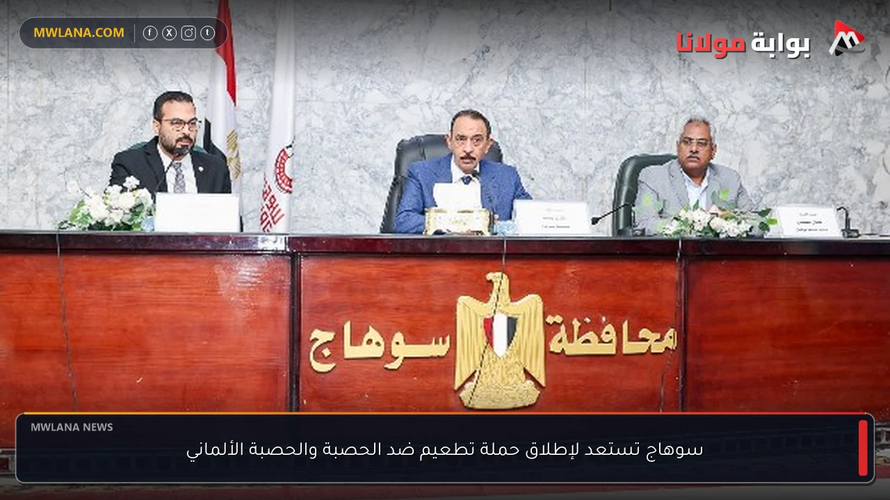 سوهاج تستعد لإطلاق حملة تطعيم ضد الحصبة والحصبة الألماني