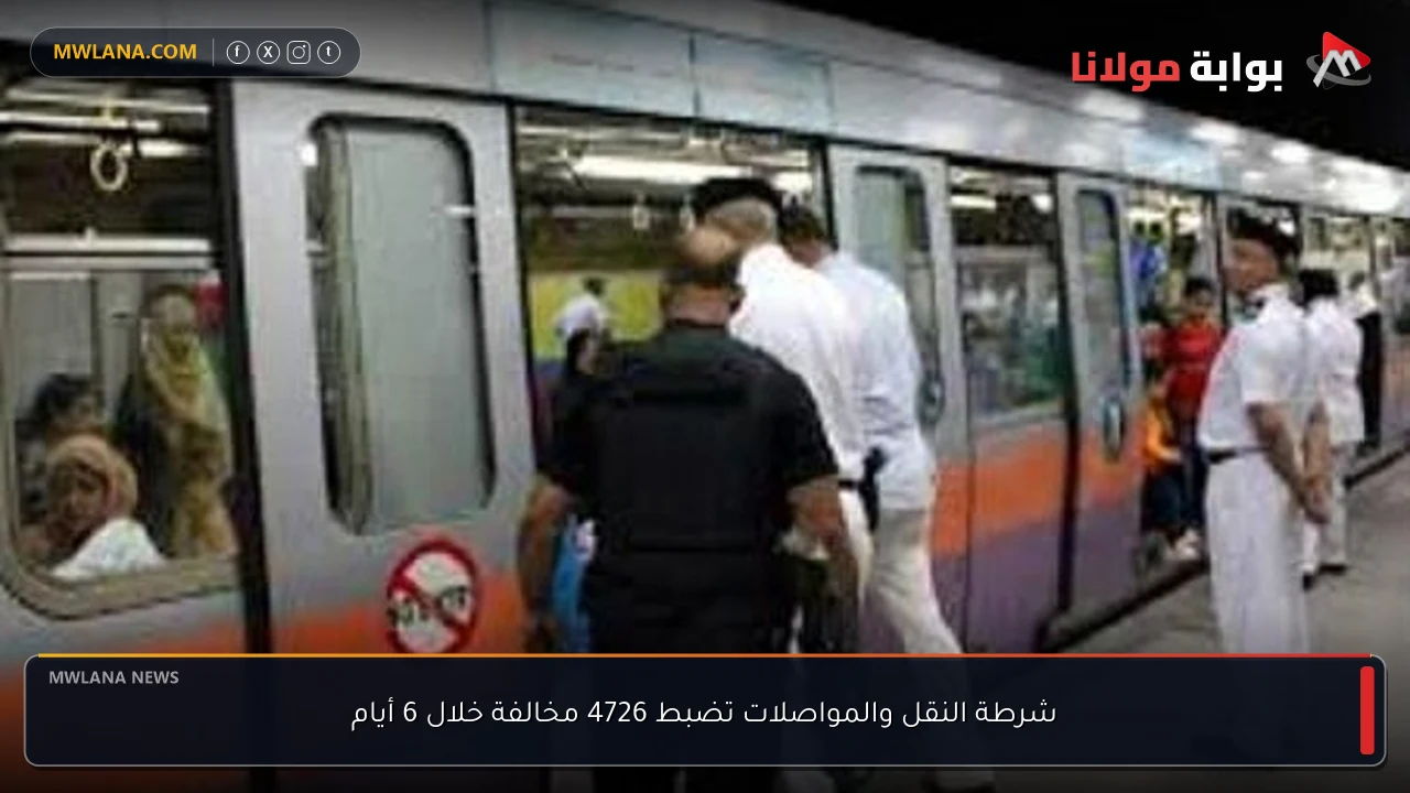 شرطة النقل والمواصلات تضبط 4726 مخالفة خلال 6 أيام